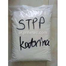 مواد خام مسحوق المنظفات الفوسفات STPP